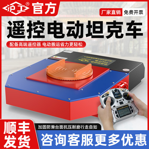 沪工正品搬运坦克车电动重型万向轮旋转直行地牛小坦克轮搬运神器