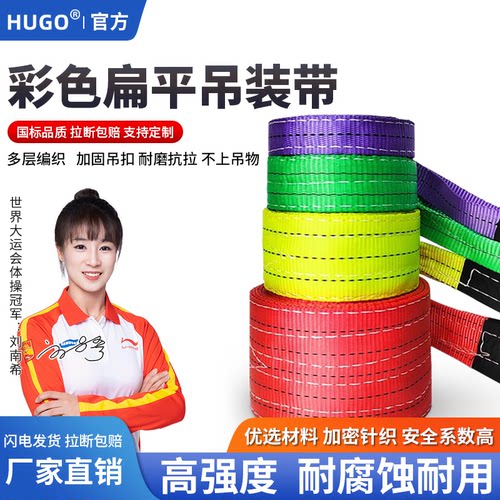 HUGO正品彩色吊装带起重带扁平环形彩色双扣1t2t3吨5吨吊车拖车绳