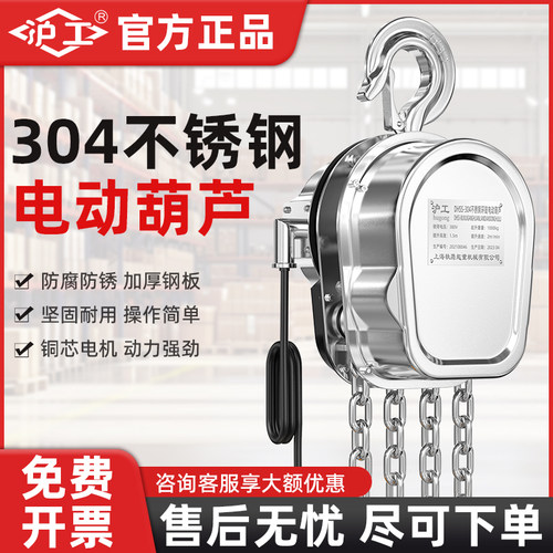 沪工工业304不锈钢电动葫芦防腐环链电动葫芦污水处理厂专用葫芦
