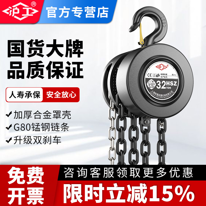 沪工经典圆形手拉葫芦起重吊机