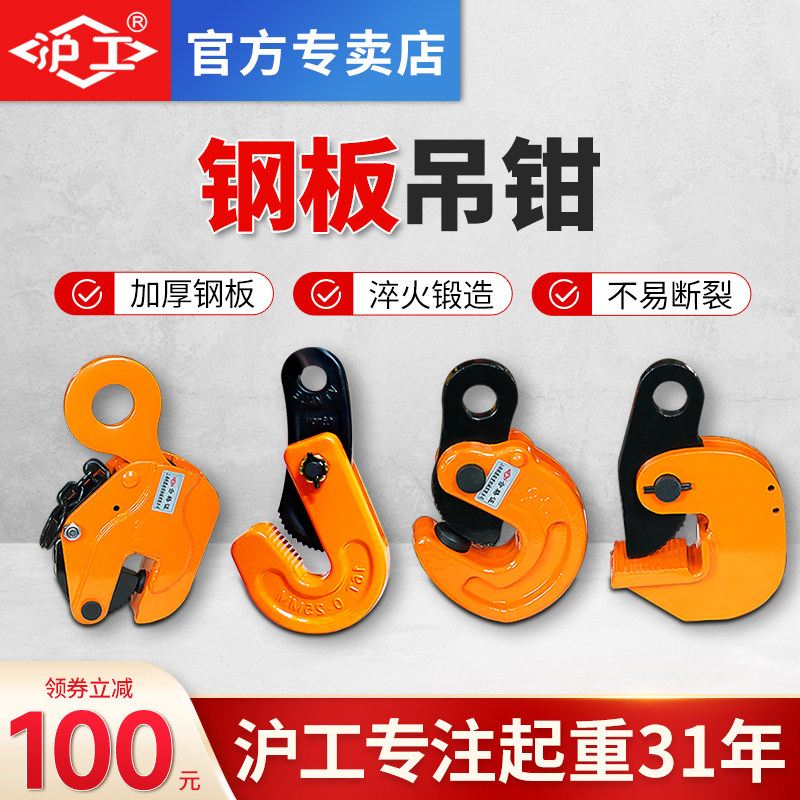 沪工L型起重合金钢吊钳模锻横吊竖吊平吊钳钢板钳水平1吨5T夹索具