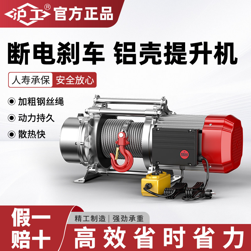 沪工铝壳提升机卷扬机1吨2吨380V起重机升降机小吊机家用220V图片