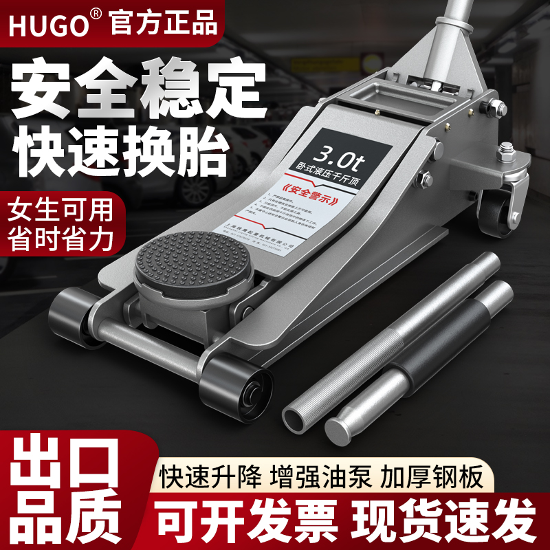 HUGO卧式液压千斤顶SUV汽修越野