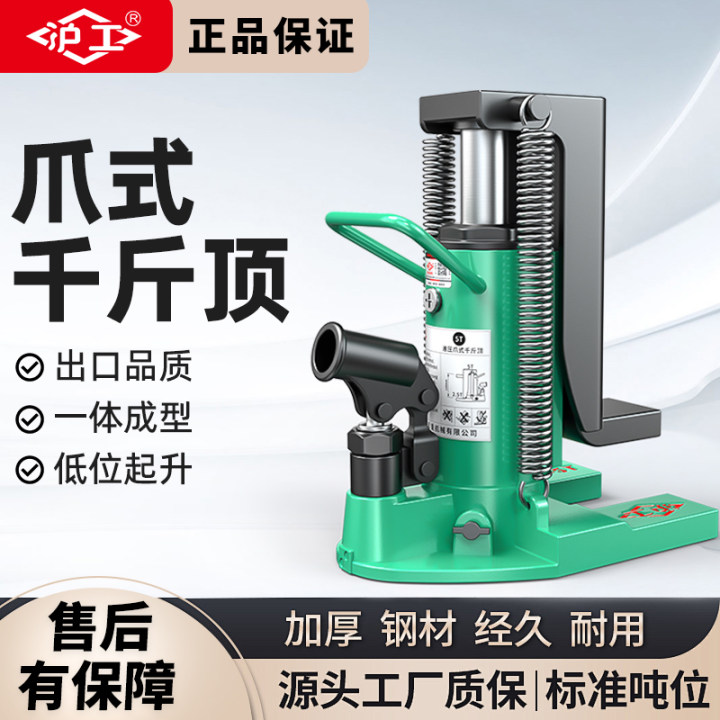 沪工爪式液压千斤顶油压低位