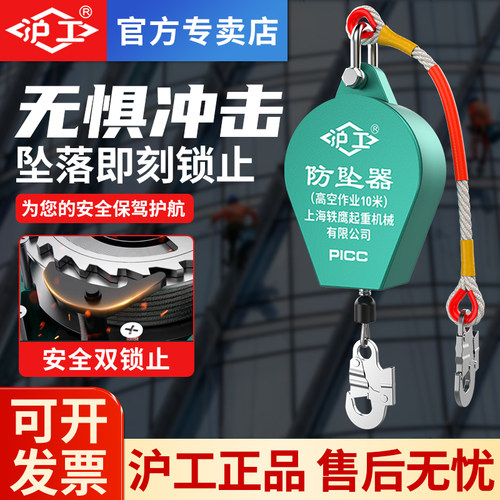 沪工高空防坠器双锁止