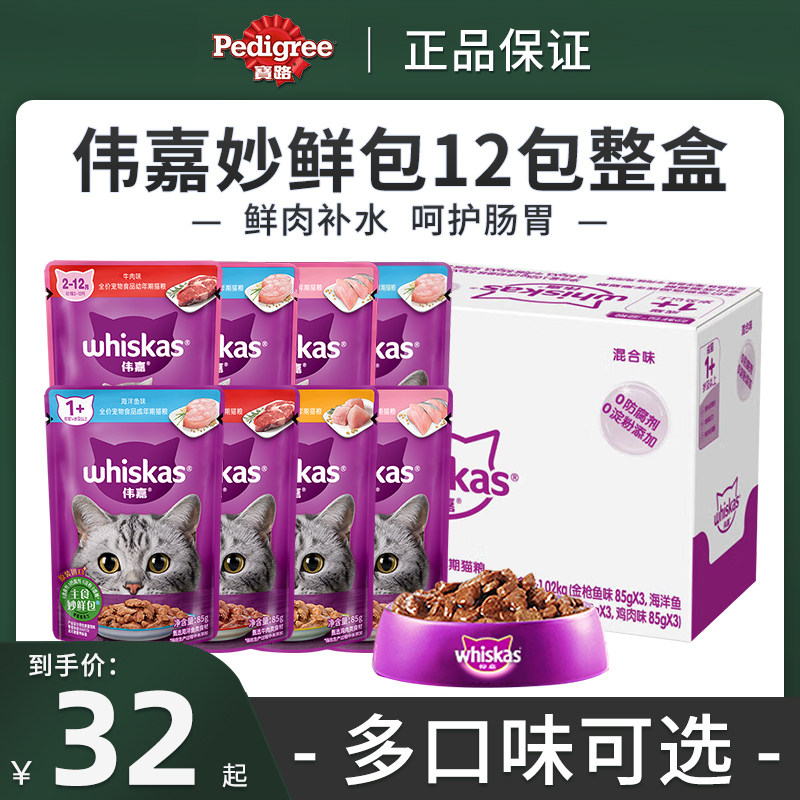 伟嘉妙鲜包12包成猫幼猫营养湿粮鲜封包猫零食维嘉猫罐头肉粒包