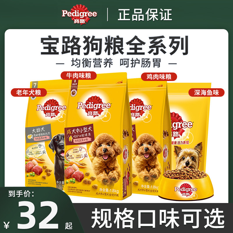 宝路狗粮中小型成犬幼犬老年犬大型成犬干粮金毛泰迪通用型犬主粮