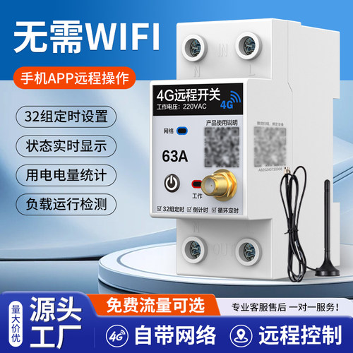 蓝牙时控定时开关4G智能开关220充电桩广告插座手机APP远程控制器