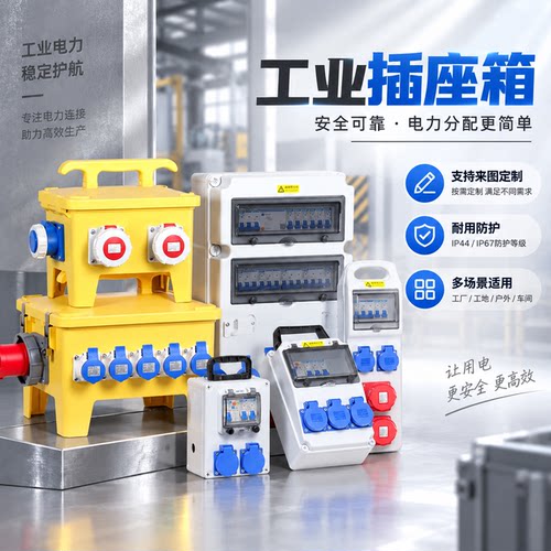 进正可定制防水工地手提配电箱
