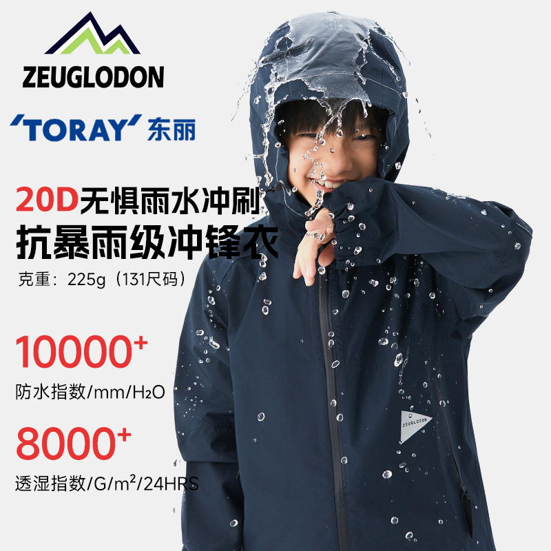 ZEUGLODON全压胶冲锋衣抗暴雨