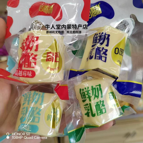 百哥利鲜奶乳酪内蒙古特产奶食奶酪奶酥零食高钙0蔗糖 添加鲜牛奶