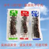 穆氏傻子王风干牛肉干内蒙古特产独立装 健身零食香辣熟食即食送礼