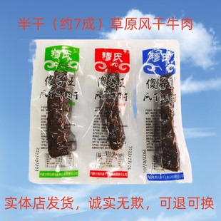 穆氏傻子王风干牛肉干内蒙古特产独立装健身零食香辣熟食即食送礼