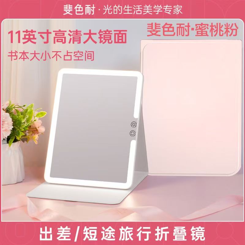 平板化妆镜高显色斐色耐折叠便携
