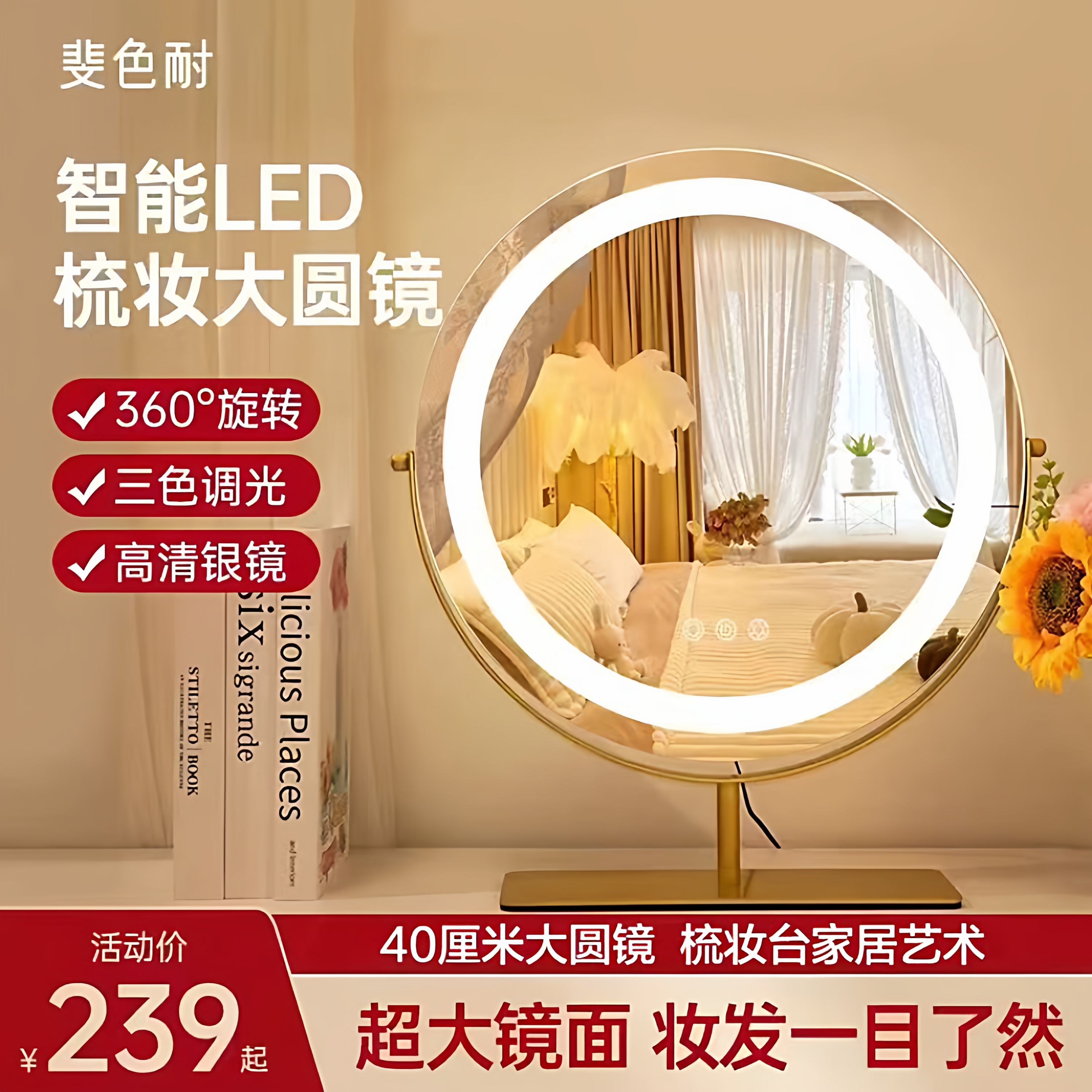斐色耐三色光带灯台式化妆镜大圆镜梳妆镜桌面智能led超清大镜面
