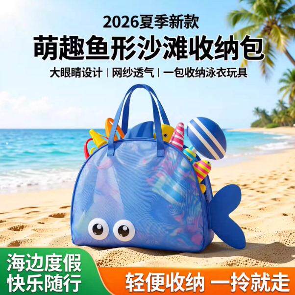 2026夏季新款沙滩包海边玩具泳衣收纳包大眼睛手提式网纱收纳袋子