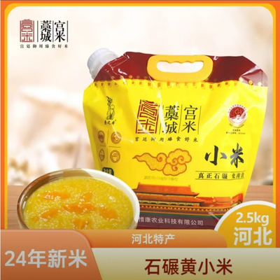藁城宫米新鲜石碾黄小米工厂直销