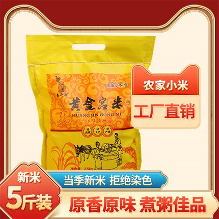寿之本藁城宫米2026年新鲜黄小米5斤农家小米粥小黄米新米月子米