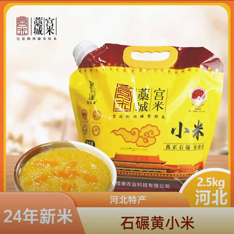 藁城宫米新鲜黄小米石碾有米油