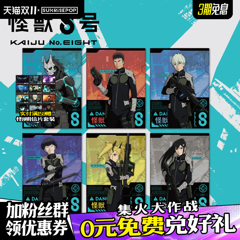 SUNRISEPOP怪兽8号文件夹
