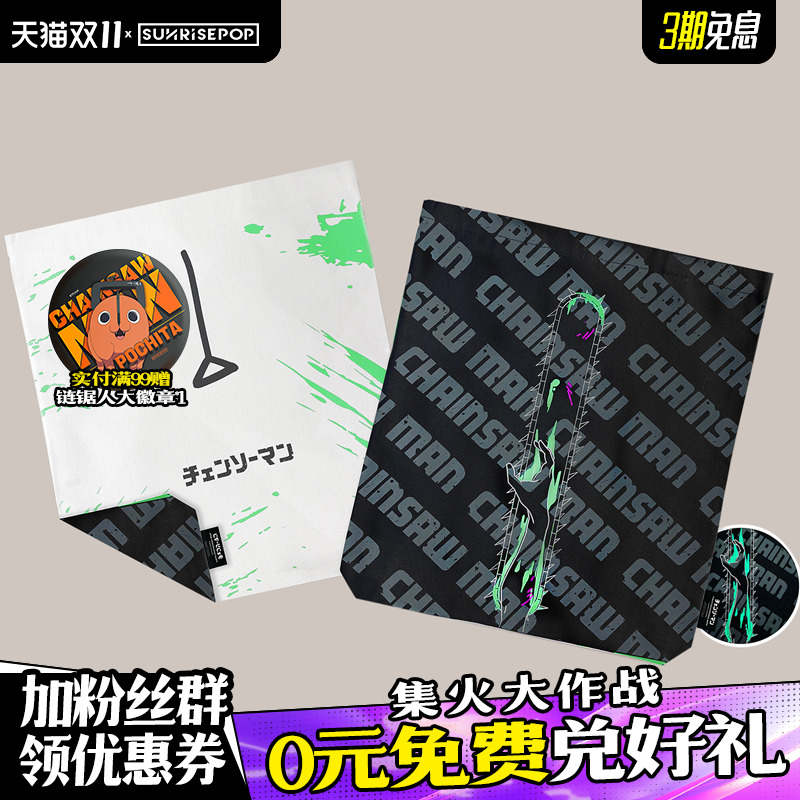 SUNRISEPOP链锯人包漫画周边手袋