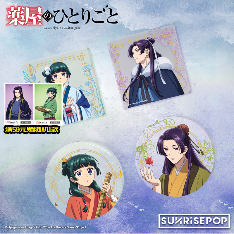 SUNRISEPOP药屋少女的呢喃周边