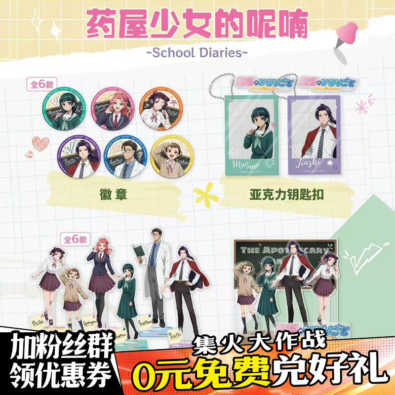 药屋少女的呢喃愚人节系列吧唧