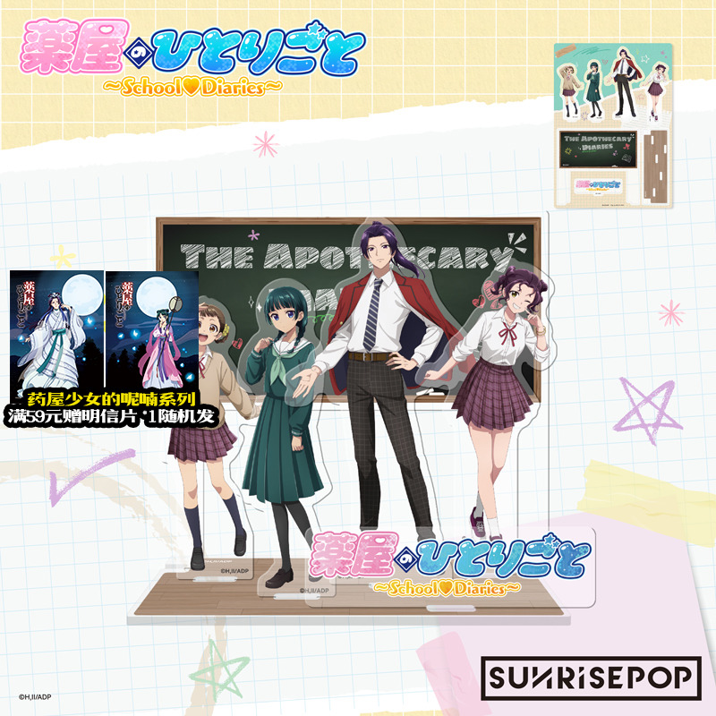 SUNRISEPOP药屋少女的呢喃立牌