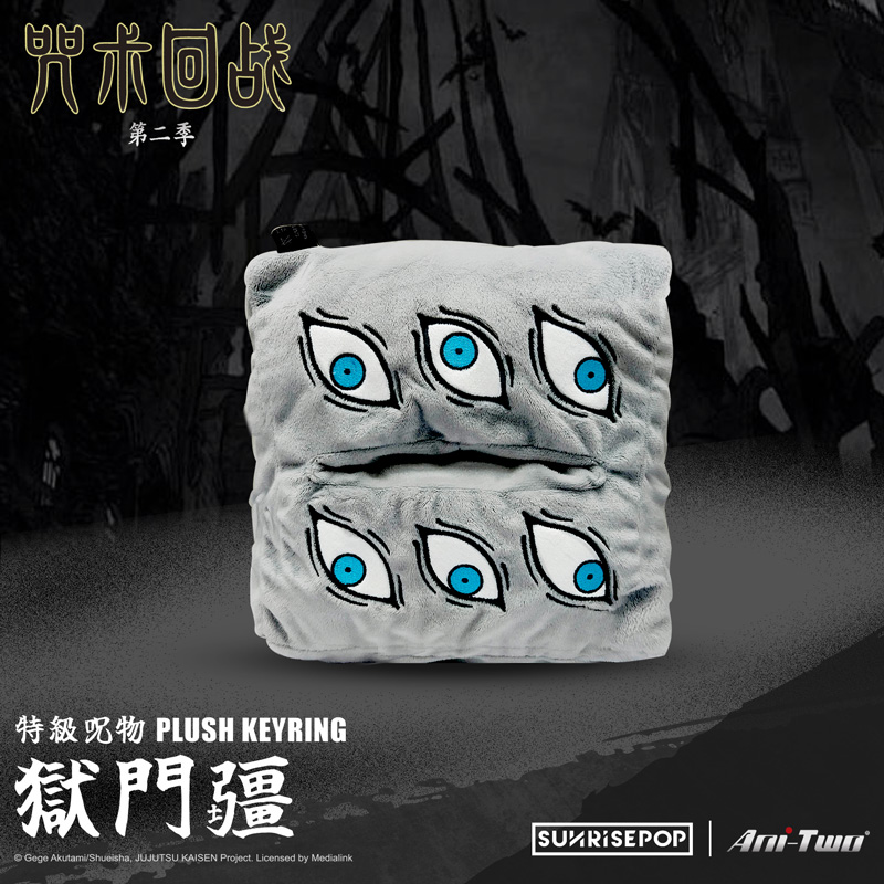SUNRISEPOP毛绒咒术回战暖手枕