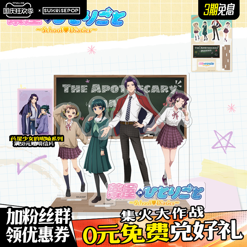 SUNRISEPOP药屋少女的呢喃立牌