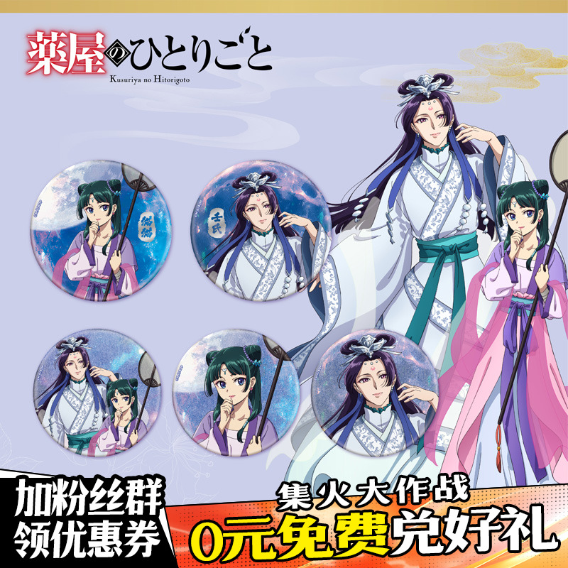 SUNRISEPOP徽章药屋少女的呢喃