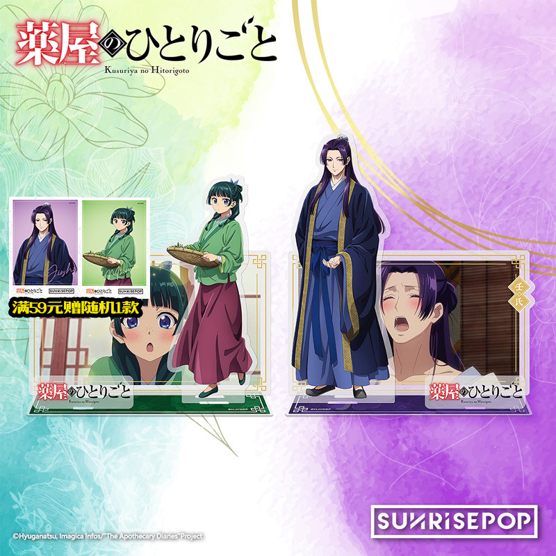 SUNRISEPOP药屋少女的呢喃周边