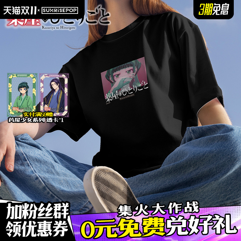 药屋少女的呢喃痛衣T恤