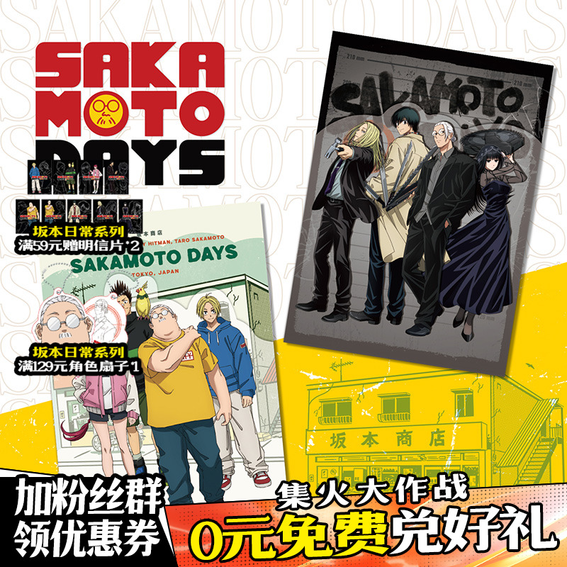 SUNRISEPOP坂本日常周边
