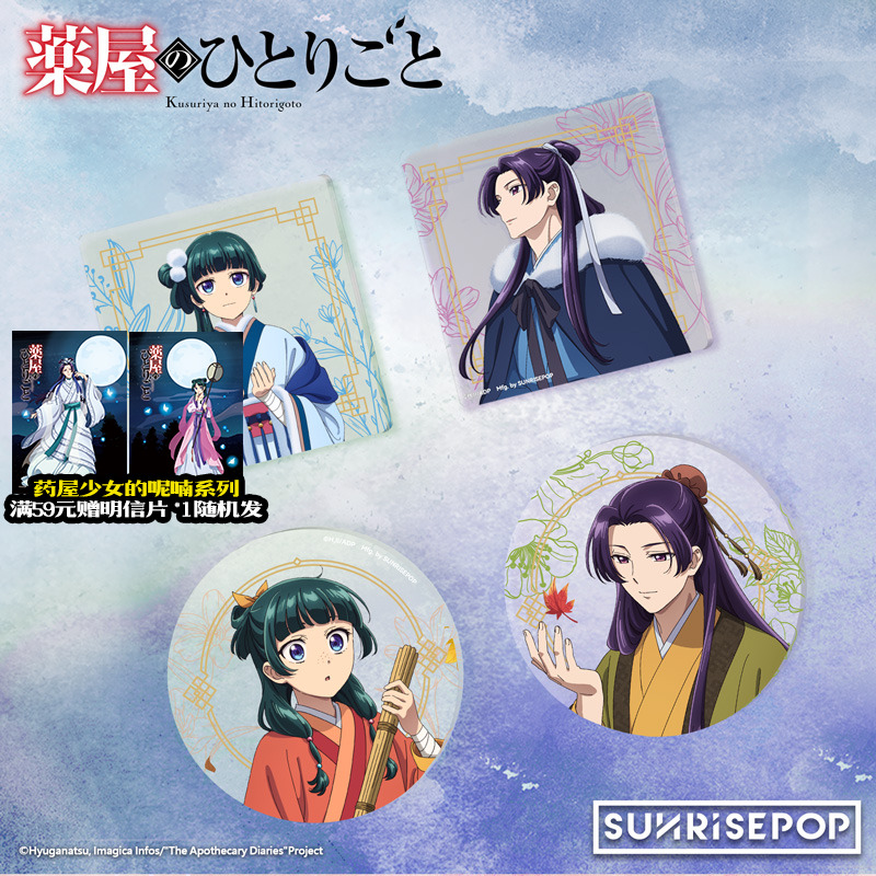 SUNRISEPOP药屋少女的呢喃周边