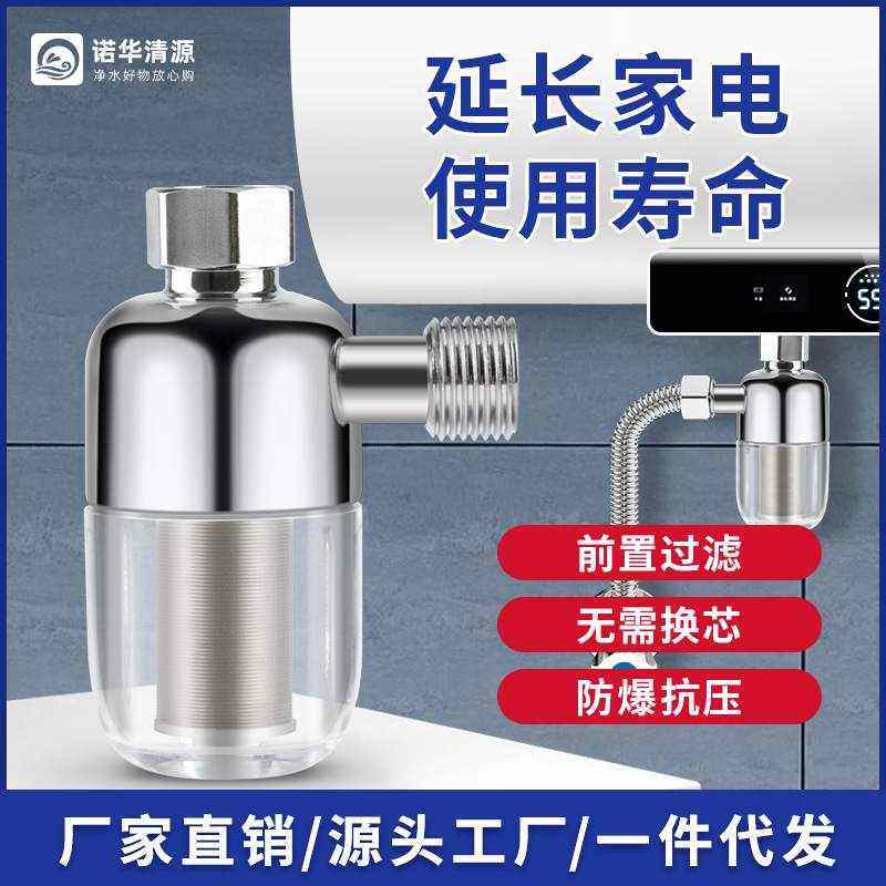 电热水器小型前置过滤器家用免换滤芯自来水洗衣机花洒丝网净水器