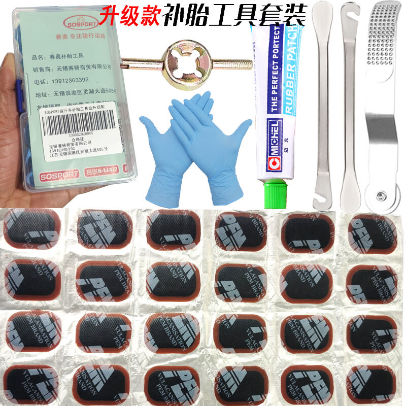 SOSPORT自行车补胎胶条工具盒山地车公路车电动车修补工具套装多