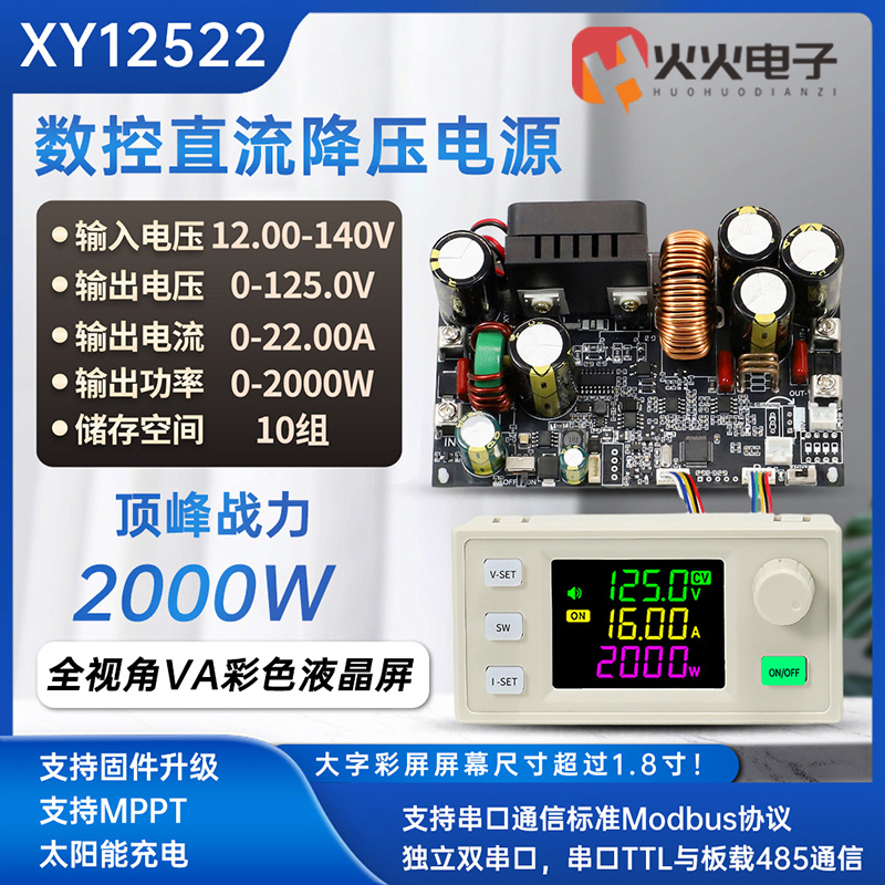 XY12522数控恒压恒流模块