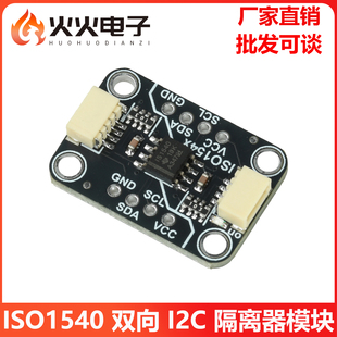 隔离器模块 兼容 STEMMA ISO1540 Qwiic I2C 排针未焊接 双向