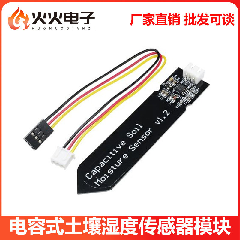 电容式土壤湿度传感器土壤水分