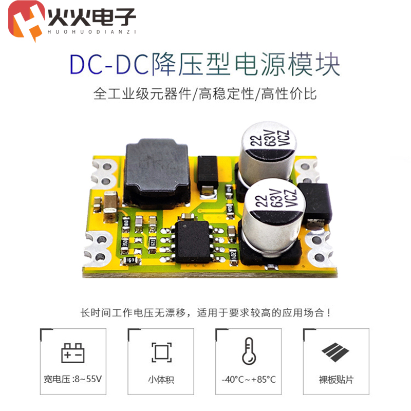 DC-DC降压模块稳压电源模块