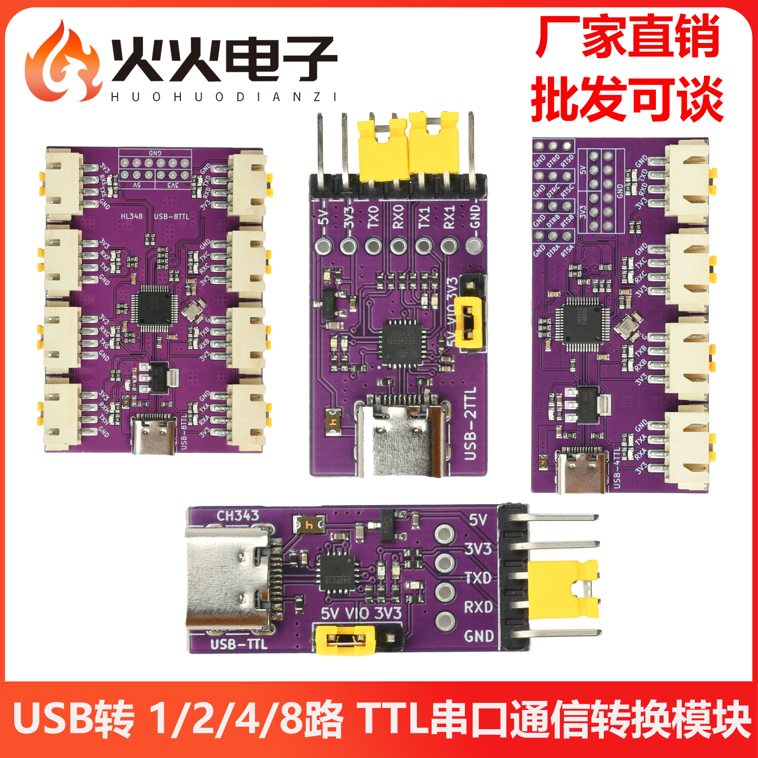 USB转1/2/4/8路TTL串口通信模块