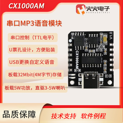 CX1000AM串口MP3语音芯片模块