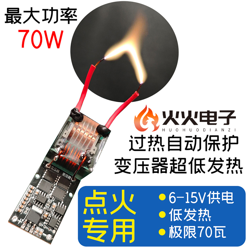 10kV-25kV电弧点火器高压模块