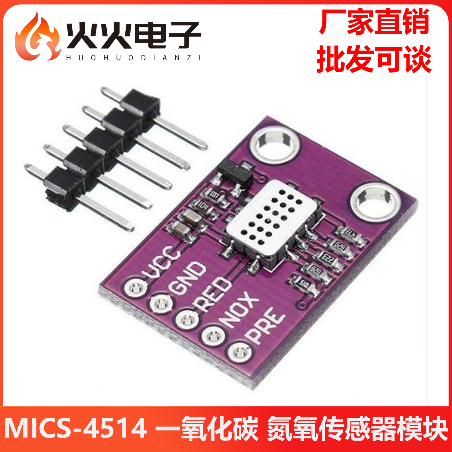 MICS-4514一氧化碳氮氧传感器