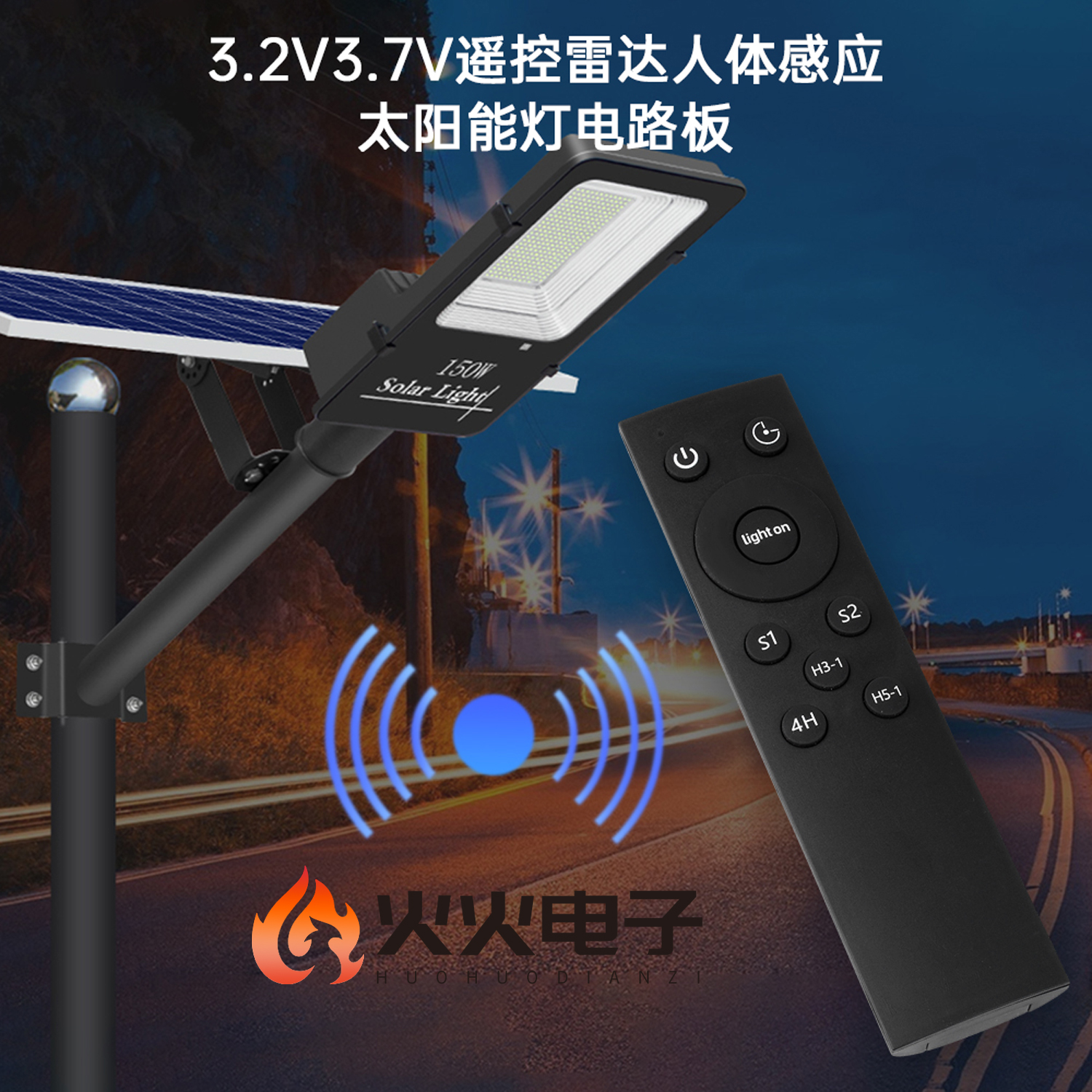 3.2V3.7V遥控雷达人体感应