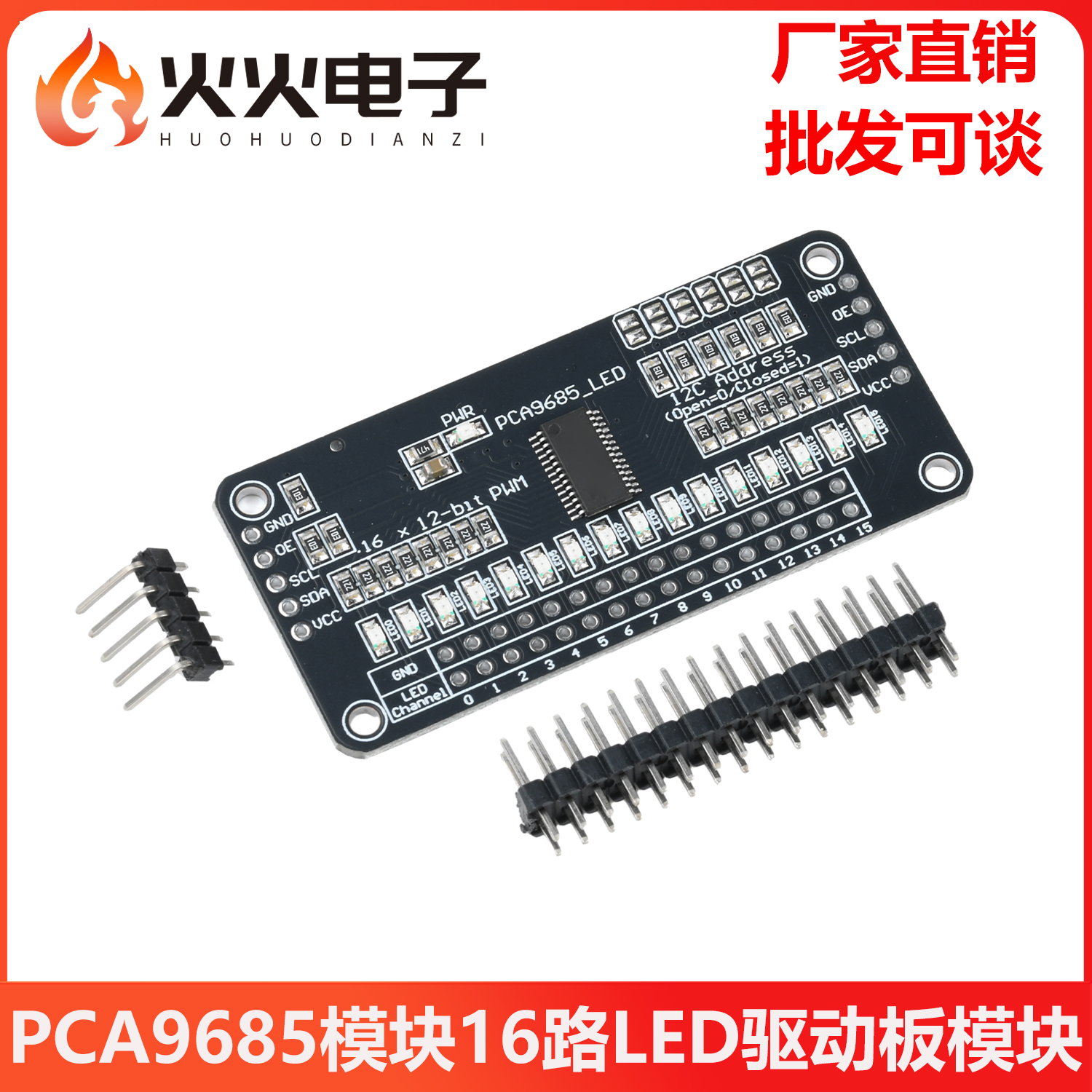I2C总线PWM控制器模块