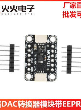MCP4728 四路DAC转换器模块带 EEPROM 模块 兼容STEMMA QT Qwiic