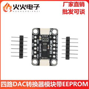 四路DAC转换器模块带 EEPROM 兼容STEMMA Qwiic 模块 MCP4728