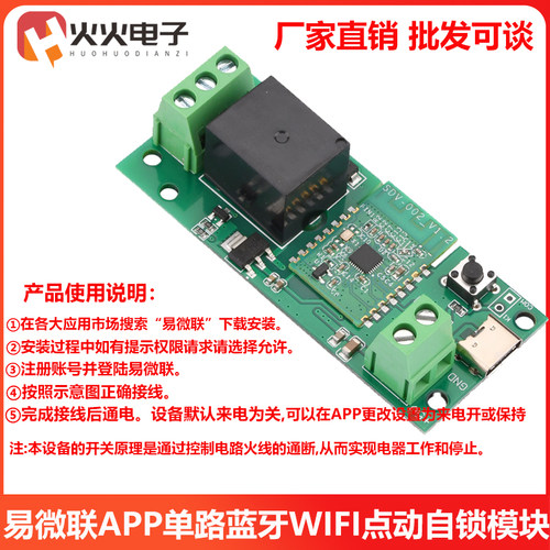易微联APP DC5V DC7-32VPro单路蓝牙WIFI点动自锁模块继电器开关